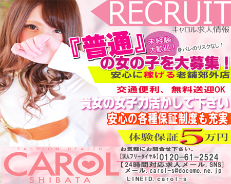 Fashion Health CAROL・愛知その他の求人