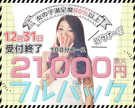 横浜人妻花壇本店・横浜市/関内/曙町の求人