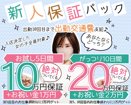 横浜人妻花壇本店・横浜市/関内/曙町の求人