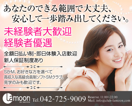 町田市・町田ラ・ムーン
