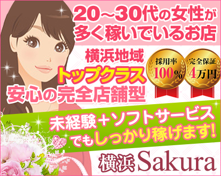 横浜市/関内/曙町・sakura