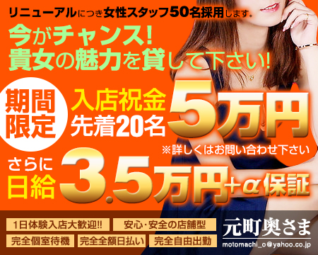 横浜市/関内/曙町・元町奥様