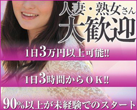 熟女とワンチャンス!・広島市の求人