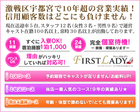 宇都宮市・ファーストレディ