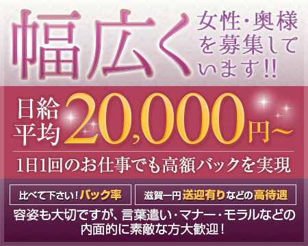 艶熟妻 滋賀店・大津市の求人