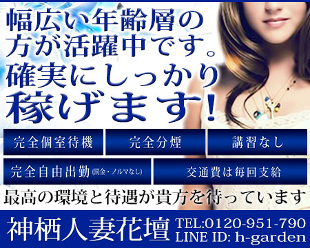 神栖市・神栖人妻花壇