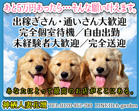 神栖人妻花壇・神栖市の求人