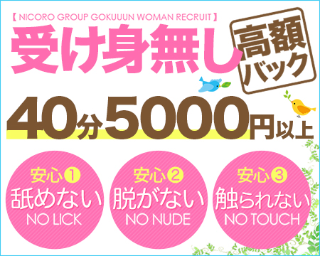 河原町/木屋町・ドスケベSPAトリートメント悟空~GOKUUUN~
