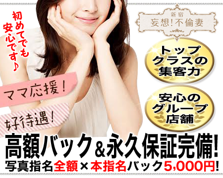 新宿/歌舞伎町・妄想!不倫妻