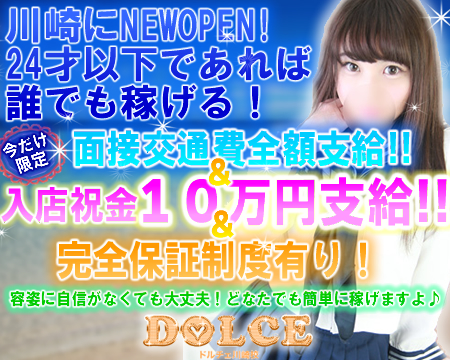 川崎市/堀之内/南町・DOLCE(ドルチェ)川崎校