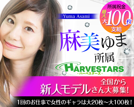新宿/歌舞伎町・ハーベスターズ