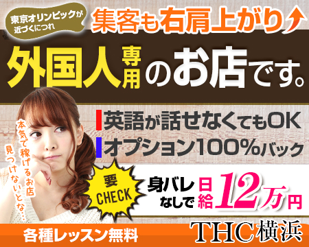 横浜市/関内/曙町・THC横浜