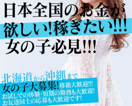 時計台・金津園の求人