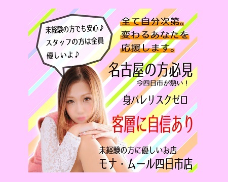 鈴鹿市・モナ・ムール鈴鹿・関店