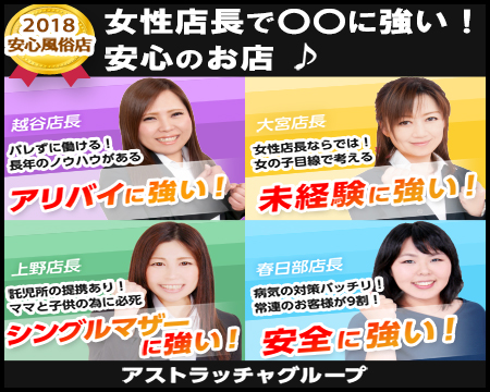 越谷市/草加市・アストラッチャ越谷