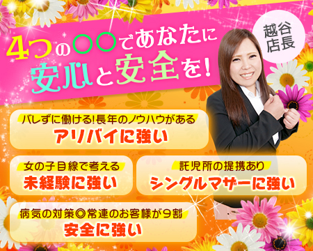 越谷市/草加市・アストラッチャ越谷