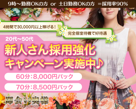 沼津市・即会い奥様