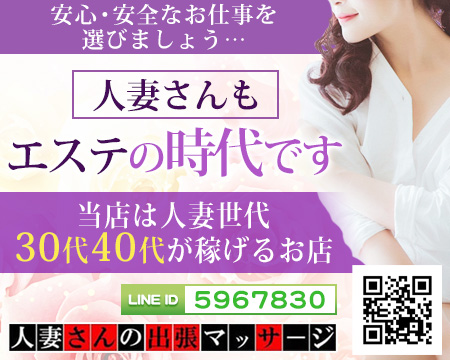 人妻さんの出張マッサージ 札幌店・札幌市/すすきのの求人