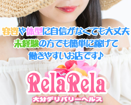 大分市・リラリラ