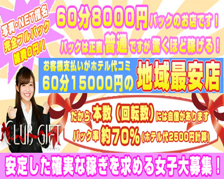 CLUB GIFT・横浜市/関内/曙町の求人