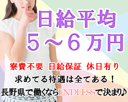 上田市・エンドレス