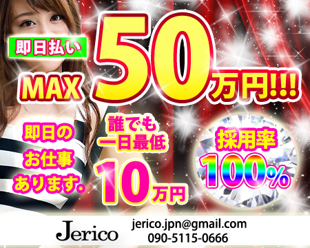 Jerico-ジェリコ-・栄/錦/丸の内の求人