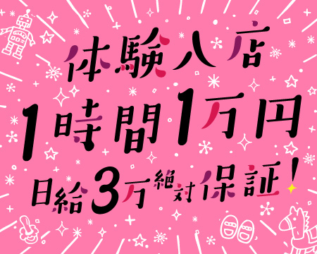 ハイパーエボリューション・品川/五反田/目黒の求人