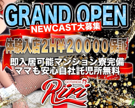 Riri・品川/五反田/目黒の求人