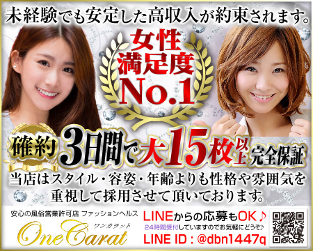 One Carat~ワン・カラット~・横浜市/関内/曙町の求人