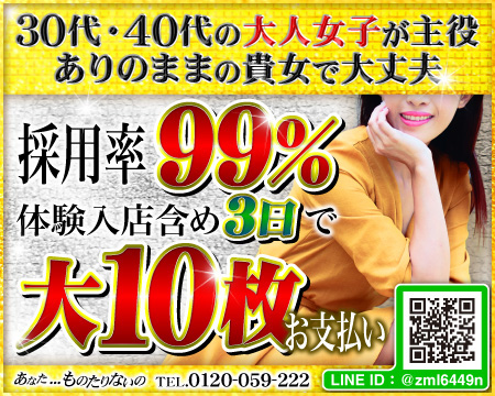 あなた…ものたりないの・横浜市/関内/曙町の求人