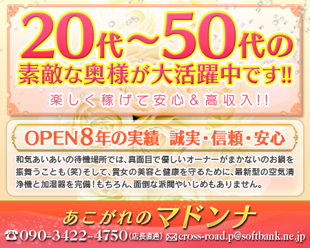 あこがれのマドンナ・大垣市の求人