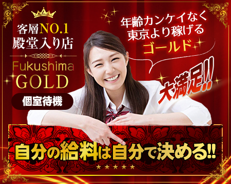 GOLD・郡山市の求人