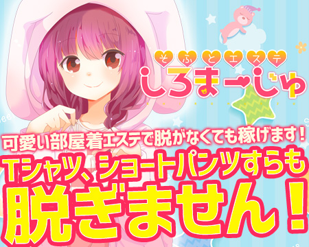 しろまーじゅ・ミナミ(難波/日本橋…)の求人