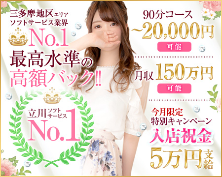 紳士の嗜み 立川・立川/八王子/福生の求人