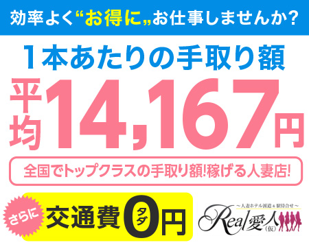 リアル愛人(仮)・岡山市の求人