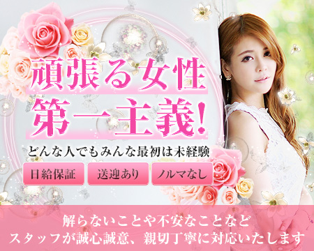 激安若妻デリヘル各駅妻・横浜市/関内/曙町の求人