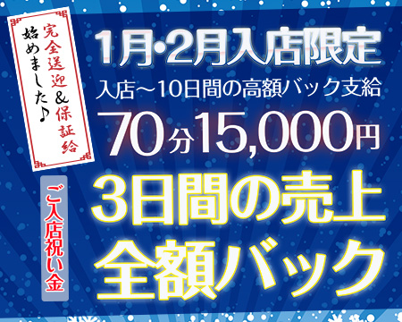 奥様鉄道69 福山店・福山市の求人
