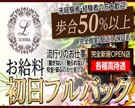 Private Salon Lusora~ルソラ~・愛知その他の求人