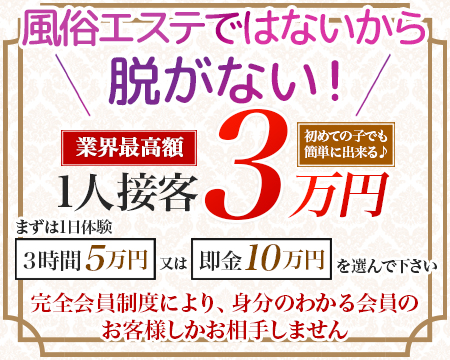 高級アロマメンズエステ アロマージュ・渋谷の求人