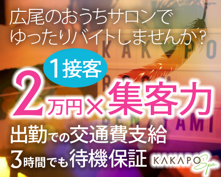 広尾 KAKAPO Spa(カカポスパ)・恵比寿/代官山…の求人