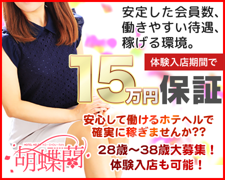 胡蝶蘭・池袋の求人