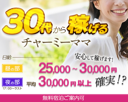 チャーミーママ・和歌山市の求人
