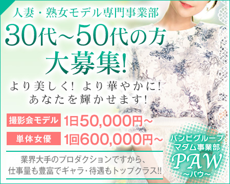 バンビグループマダム事業部Paw~パウ~・渋谷の求人