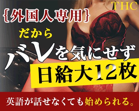 THC SHINJUKU・新宿/歌舞伎町の求人