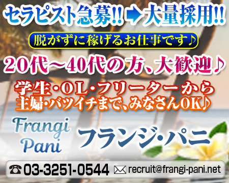フランジ・パニ・秋葉原/神田/大手町の求人