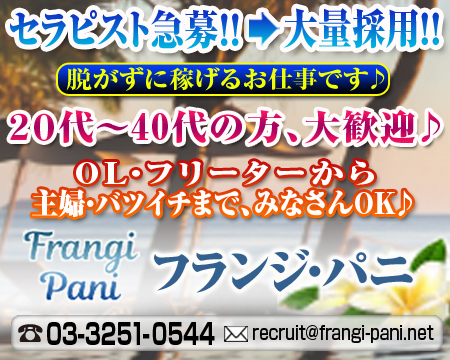 フランジ・パニ・秋葉原/神田/大手町の求人