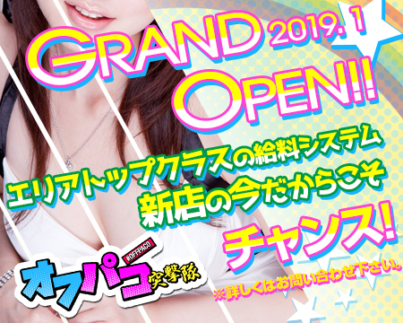 オフ☆ぱこ突撃隊!谷九店・千日前/谷九の求人