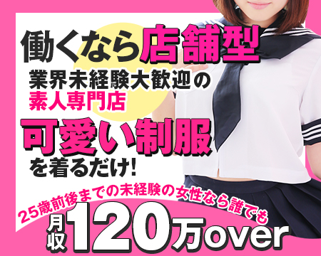 秋葉原コスプレ学園in西川口・川口市の求人