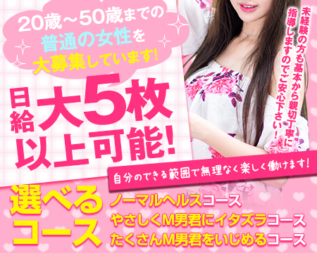 まい・ぷりんせす・鶯谷/日暮里の求人