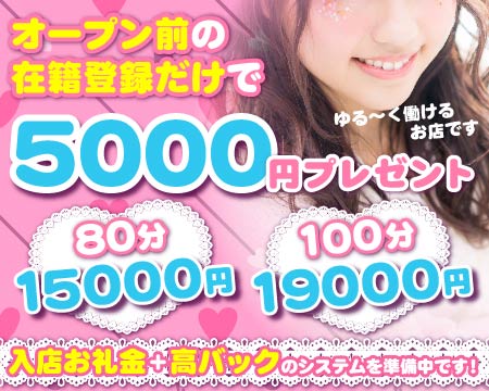 鶯谷純情派・鶯谷/日暮里の求人